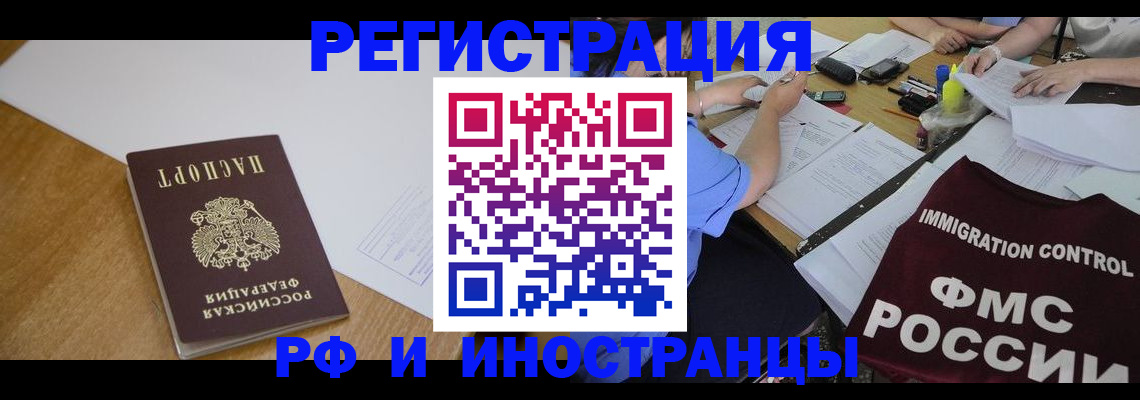 прописка иностранных граждан в Ржеве