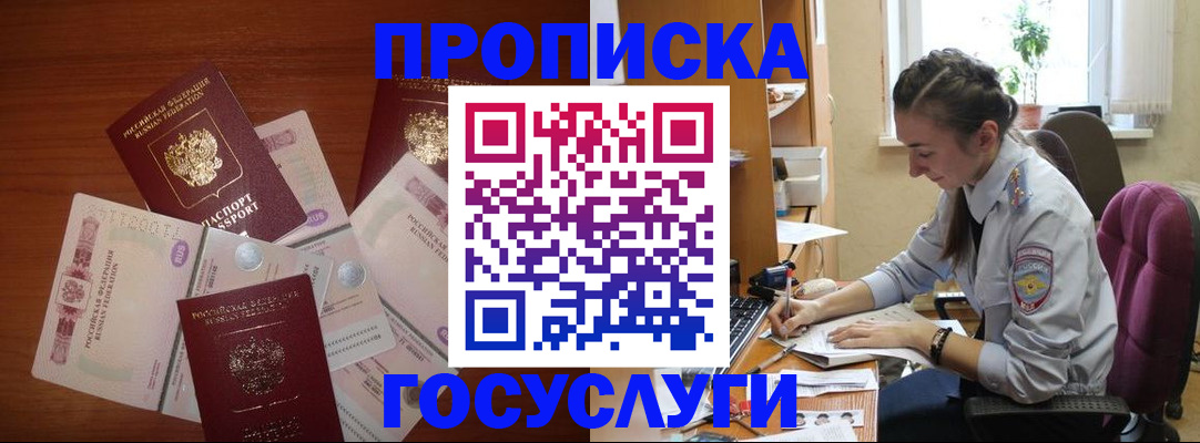 прописка в Ржеве